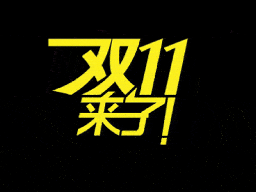 2019國(guó)際站雙11會(huì)場(chǎng)排序、返場(chǎng)活動(dòng)等規(guī)則（要想玩好活動(dòng)必看）