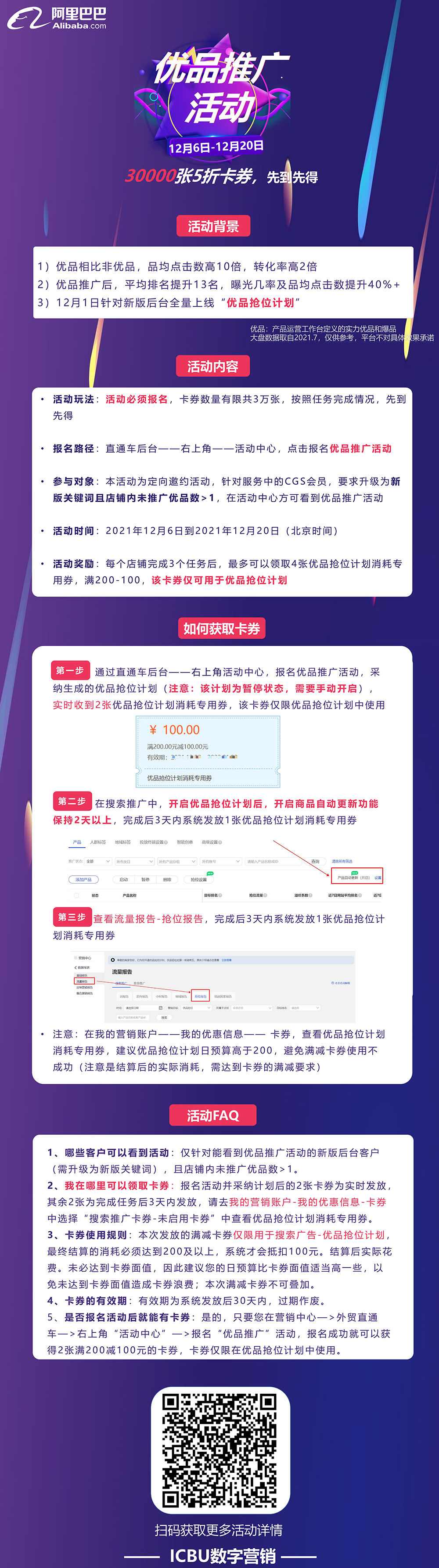 報(bào)名優(yōu)品推廣活動(dòng)，輕松拿滿減卡券